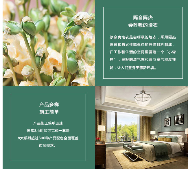 墙衣加盟费用_墙衣品牌_厂家-福建涂奈克【官网】(图2)