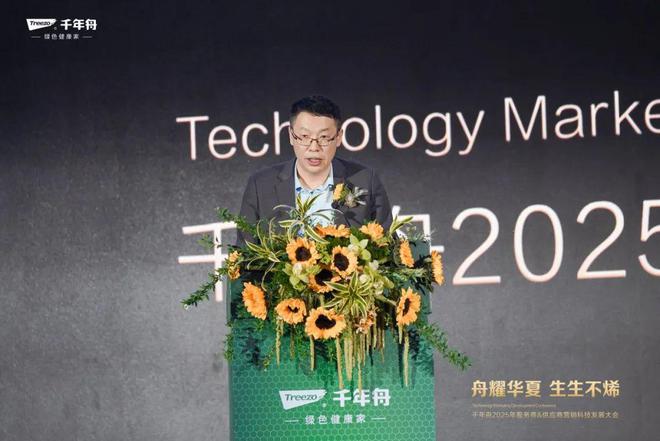 “舟耀华夏·生生不烯”——千年舟2025年服务商供应商营销科技发展大会圆满举办(图6)