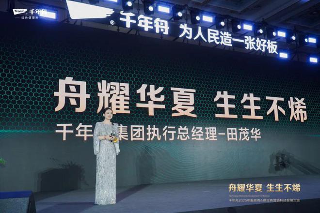 “舟耀华夏·生生不烯”——千年舟2025年服务商供应商营销科技发展大会圆满举办(图8)