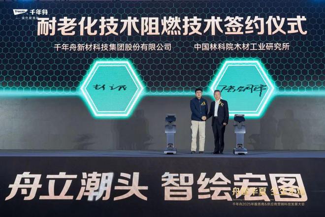 “舟耀华夏·生生不烯”——千年舟2025年服务商供应商营销科技发展大会圆满举办(图9)