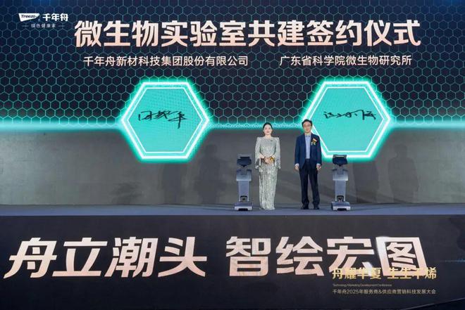 “舟耀华夏·生生不烯”——千年舟2025年服务商供应商营销科技发展大会圆满举办(图10)