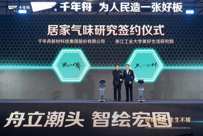 “舟耀华夏·生生不烯”——千年舟2025年服务商供应商营销科技发展大会圆满举办(图11)
