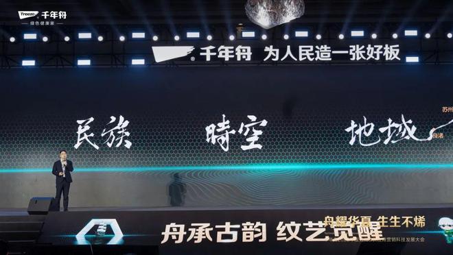 “舟耀华夏·生生不烯”——千年舟2025年服务商供应商营销科技发展大会圆满举办(图16)