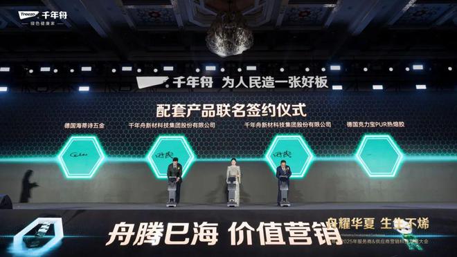 “舟耀华夏·生生不烯”——千年舟2025年服务商供应商营销科技发展大会圆满举办(图18)
