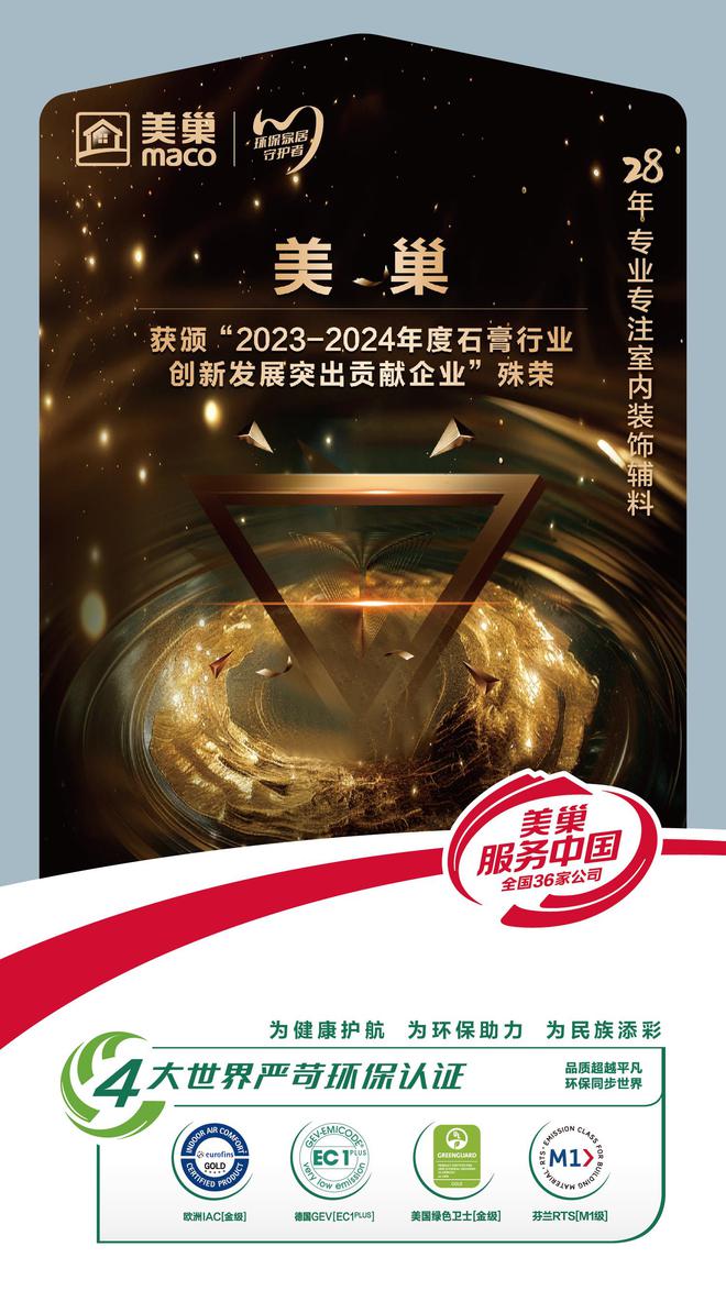 受邀出席全国石膏技术交流大会 美巢再获三项行业殊荣(图1) 受邀出席全国石膏技术交流大会 美巢再获三项行业殊荣(图1)