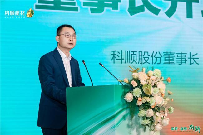 科顺民建集团经销商大会:聚焦一站式服务共绘高质量发展蓝图(图4) 科顺民建集团经销商大会:聚焦一站式服务共绘高质量发展蓝图(图4)