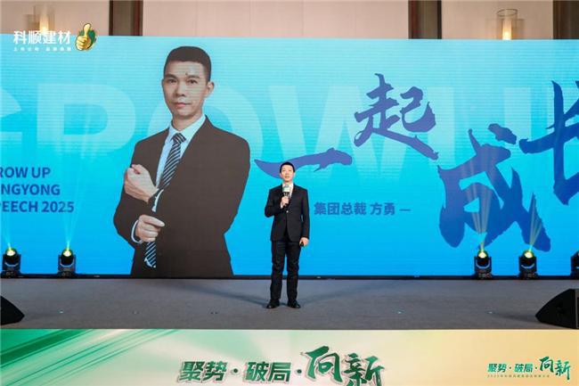 科顺民建集团经销商大会:聚焦一站式服务共绘高质量发展蓝图(图5) 科顺民建集团经销商大会:聚焦一站式服务共绘高质量发展蓝图(图5)