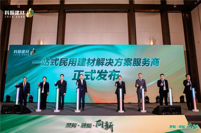 科顺民建集团经销商大会:聚焦一站式服务共绘高质量发展蓝图(图3) 科顺民建集团经销商大会:聚焦一站式服务共绘高质量发展蓝图(图3)
