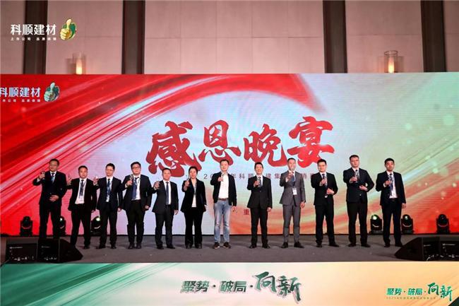科顺民建集团经销商大会:聚焦一站式服务共绘高质量发展蓝图(图10) 科顺民建集团经销商大会:聚焦一站式服务共绘高质量发展蓝图(图10)