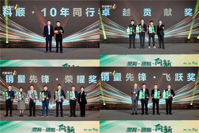 科顺民建集团经销商大会:聚焦一站式服务共绘高质量发展蓝图(图9) 科顺民建集团经销商大会:聚焦一站式服务共绘高质量发展蓝图(图9)