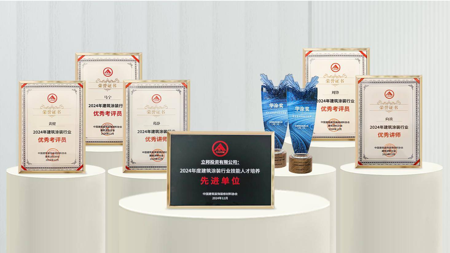 立邦亮相建筑装饰装修材料协会代表大会及全装修论坛共享城市更新与技能人才培养成果(图2) 立邦亮相建筑装饰装修材料协会代表大会及全装修论坛共享城市更新与技能人才培养成果(图2)