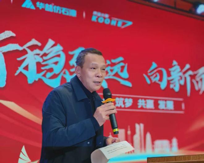 金涂宝-华喆仿石漆年会盛典在广东顺德隆重举行(图5) 金涂宝-华喆仿石漆年会盛典在广东顺德隆重举行(图5)
