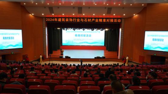 建筑装饰行业与随县石材产业精准对接交流会成功举办(图1) 建筑装饰行业与随县石材产业精准对接交流会成功举办(图1)