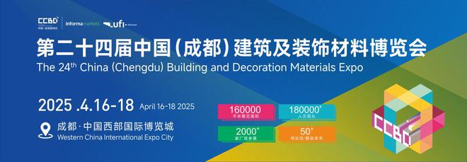 规模最大、品类最全的2025中国成都建博会开展在即奇兵到家售后服务强势助力(图1) 规模最大、品类最全的2025中国成都建博会开展在即奇兵到家售后服务强势助力(图1)