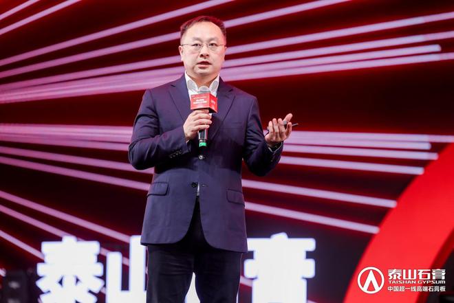 泰山石膏板全球领跑者 泰山石膏2025高质量发展盛会在沪圆满召开金系列新品全球首发重新定义板(图3) 泰山石膏板全球领跑者 泰山石膏2025高质量发展盛会在沪圆满召开金系列新品全球首发重新定义板(图3)