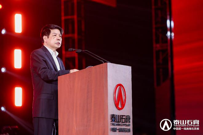 泰山石膏板全球领跑者 泰山石膏2025高质量发展盛会在沪圆满召开金系列新品全球首发重新定义板(图2) 泰山石膏板全球领跑者 泰山石膏2025高质量发展盛会在沪圆满召开金系列新品全球首发重新定义板(图2)