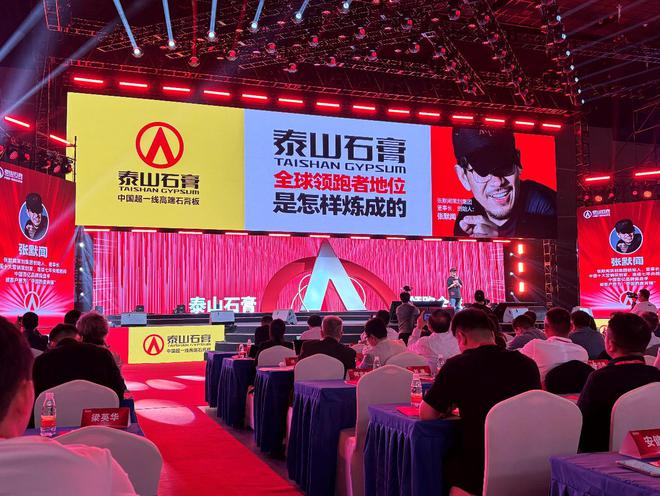 泰山石膏板全球领跑者 泰山石膏2025高质量发展盛会在沪圆满召开金系列新品全球首发重新定义板(图5) 泰山石膏板全球领跑者 泰山石膏2025高质量发展盛会在沪圆满召开金系列新品全球首发重新定义板(图5)