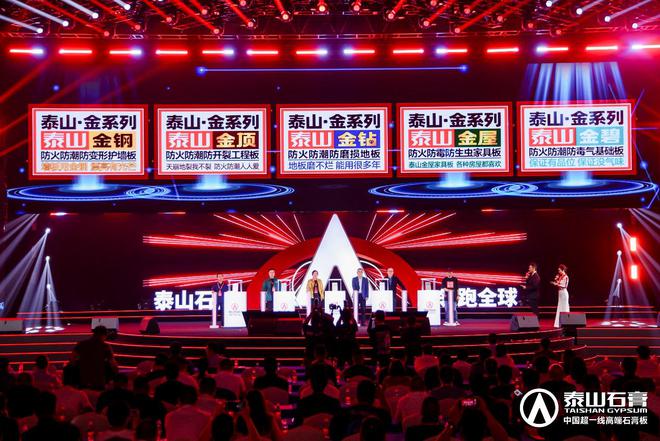 泰山石膏板全球领跑者 泰山石膏2025高质量发展盛会在沪圆满召开金系列新品全球首发重新定义板(图6) 泰山石膏板全球领跑者 泰山石膏2025高质量发展盛会在沪圆满召开金系列新品全球首发重新定义板(图6)