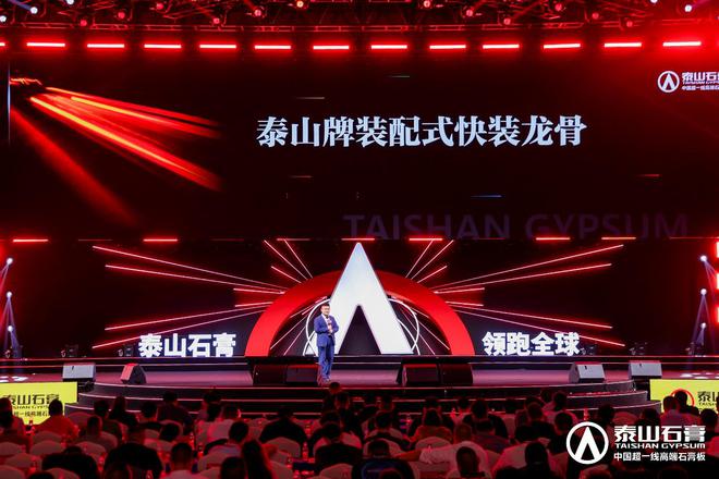 泰山石膏板全球领跑者 泰山石膏2025高质量发展盛会在沪圆满召开金系列新品全球首发重新定义板(图12) 泰山石膏板全球领跑者 泰山石膏2025高质量发展盛会在沪圆满召开金系列新品全球首发重新定义板(图12)