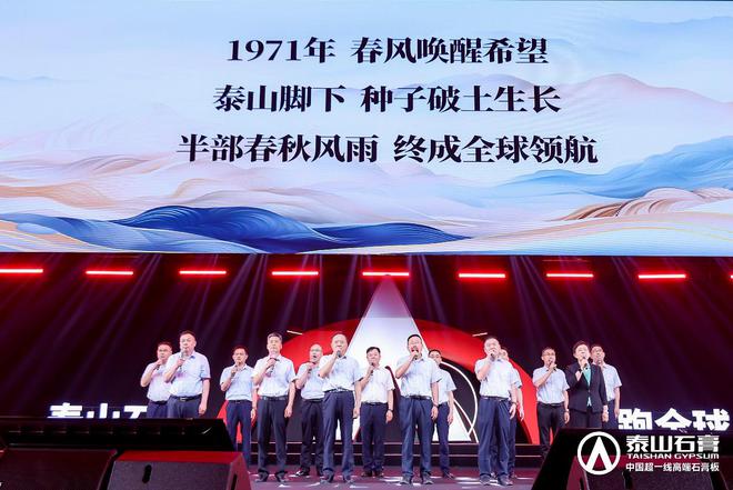 泰山石膏板全球领跑者 泰山石膏2025高质量发展盛会在沪圆满召开金系列新品全球首发重新定义板(图17) 泰山石膏板全球领跑者 泰山石膏2025高质量发展盛会在沪圆满召开金系列新品全球首发重新定义板(图17)