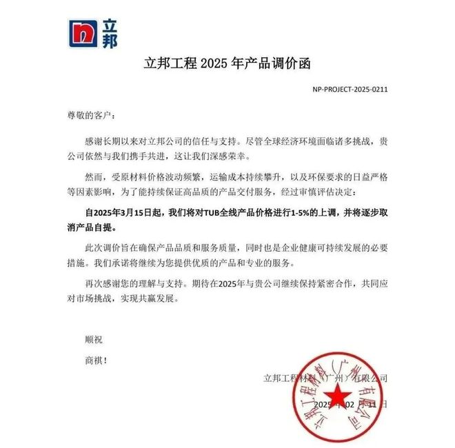 立邦东方雨虹带头涨价涂料防水原材料行业集体涨价(图1)