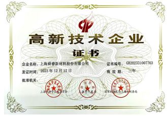 上海舜睿新材料股份有限公司董事长卜永生(图4)