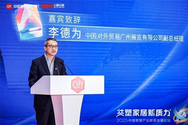 共塑家居新质力2025中国家居产业新质发展论坛在穗成功举办(图1) 共塑家居新质力2025中国家居产业新质发展论坛在穗成功举办(图1)