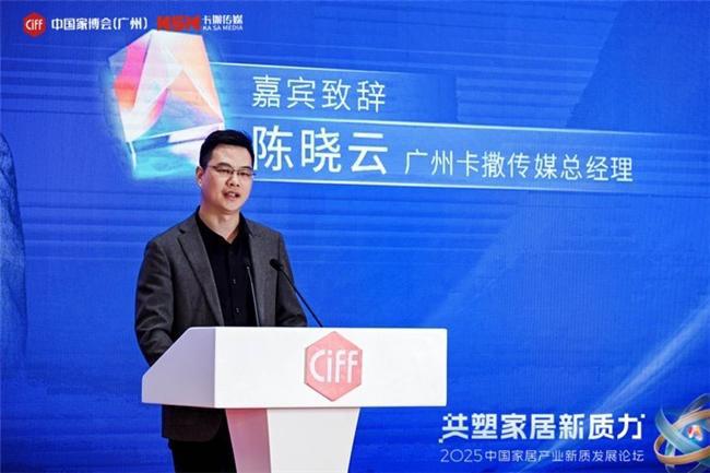 共塑家居新质力2025中国家居产业新质发展论坛在穗成功举办(图3) 共塑家居新质力2025中国家居产业新质发展论坛在穗成功举办(图3)