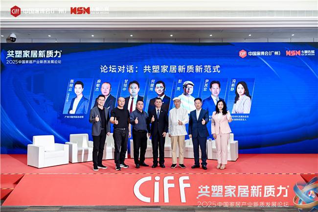 共塑家居新质力2025中国家居产业新质发展论坛在穗成功举办(图7) 共塑家居新质力2025中国家居产业新质发展论坛在穗成功举办(图7)